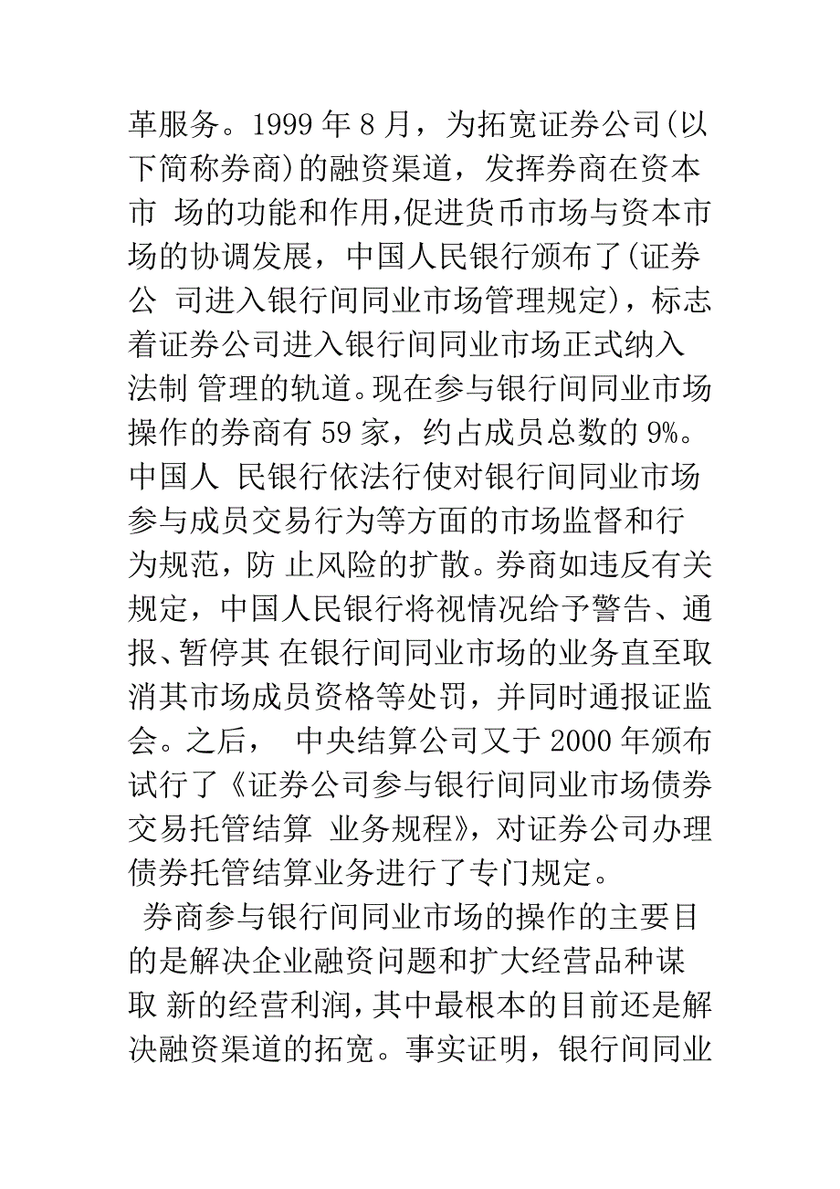 当前券商参与银行间同业市场风险分析_第3页