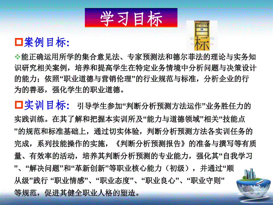 判断分析预测方法课件_第4页