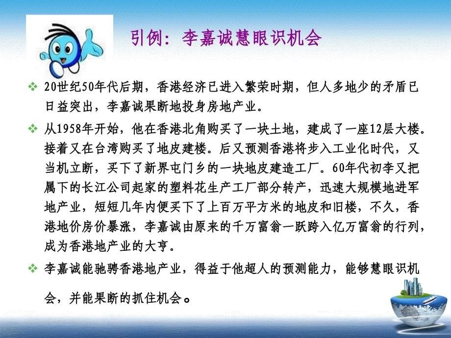 判断分析预测方法课件_第5页