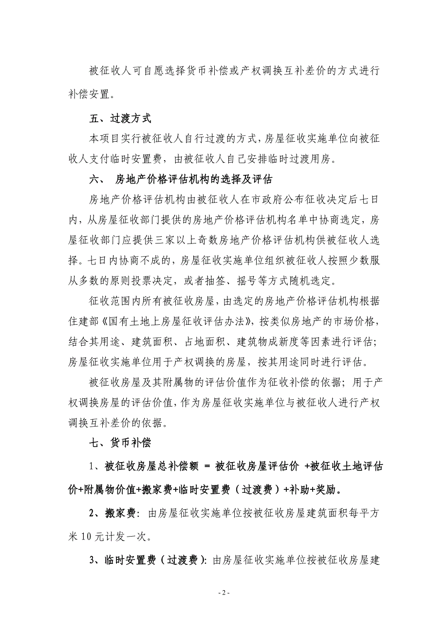 房屋征收补偿方案.doc_第2页