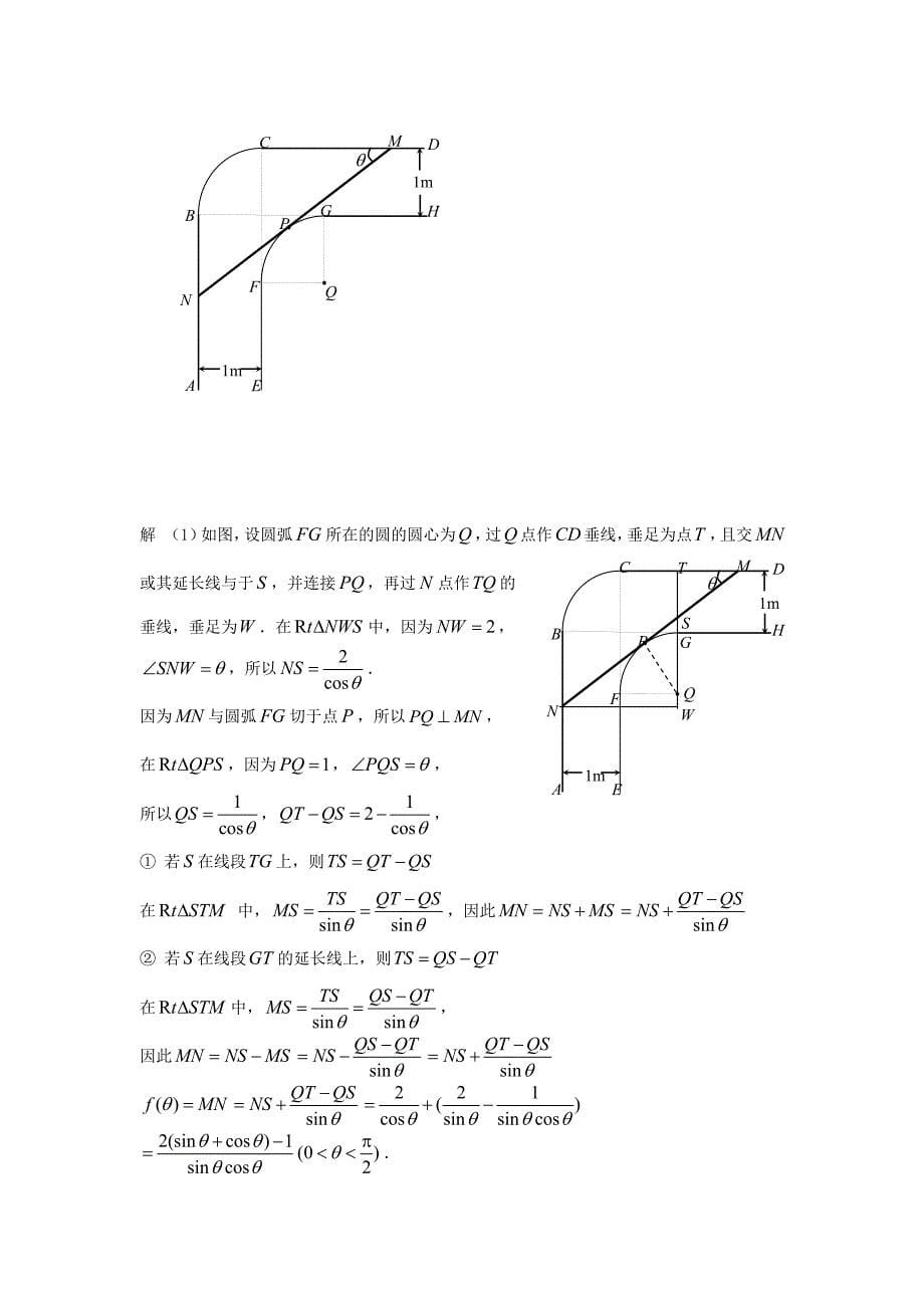 高中数学7直角走廊问题的研究与拓展试题无答案苏教版必修5通用_第5页