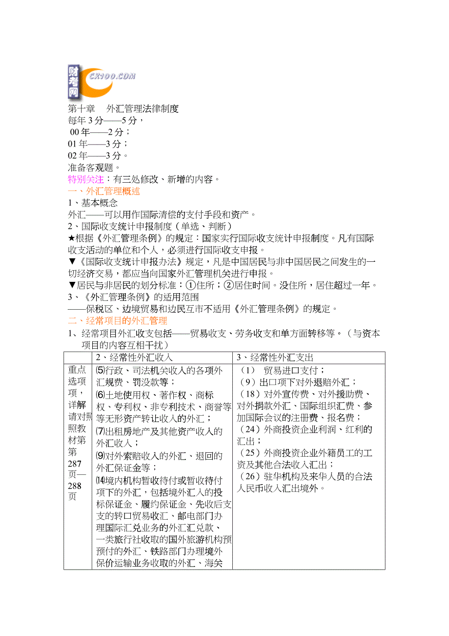 外汇管理法律制度_第1页