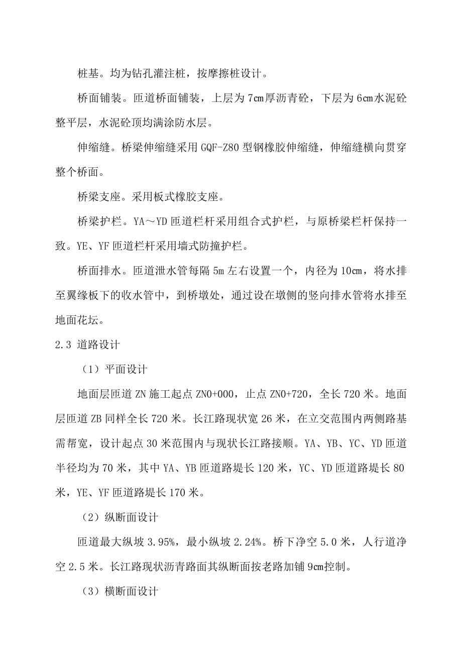 中环线西环段高架桥鹦鹉立交匝道工程施工组织设计_第5页