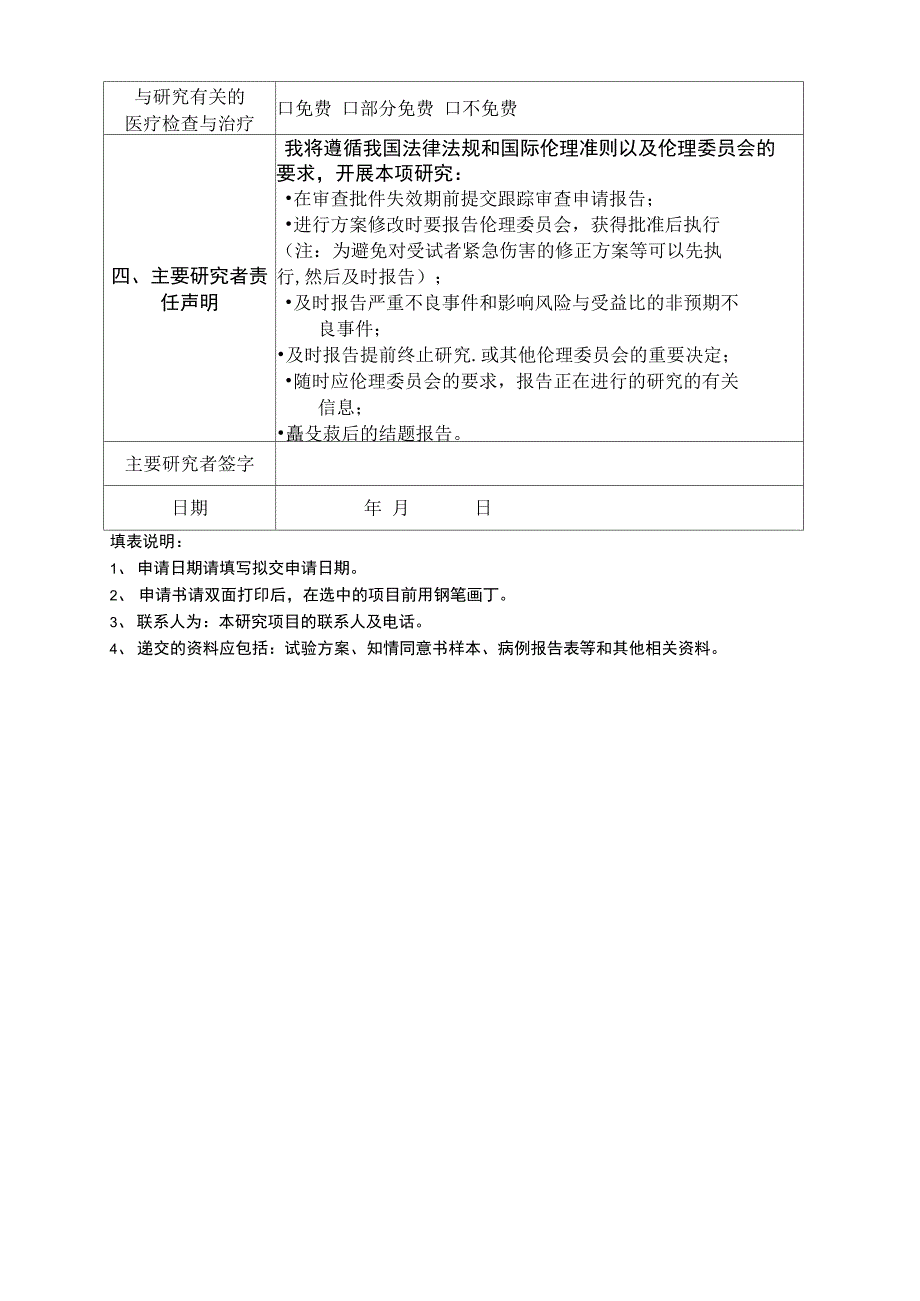 内蒙古医科大学附属医院开展临床医疗技术伦理审查申请书_第3页