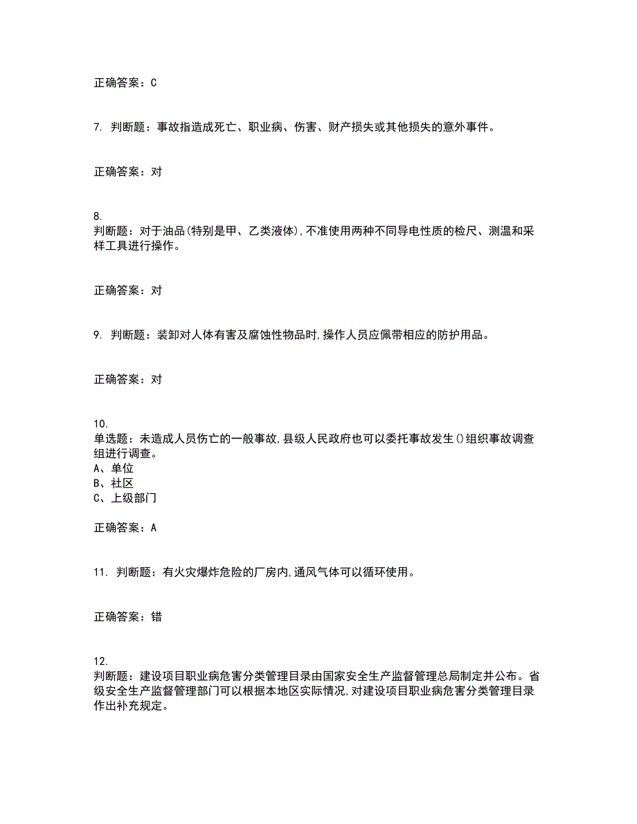 危险化学品经营单位-安全管理人员考试历年真题汇编（精选）含答案51_第2页