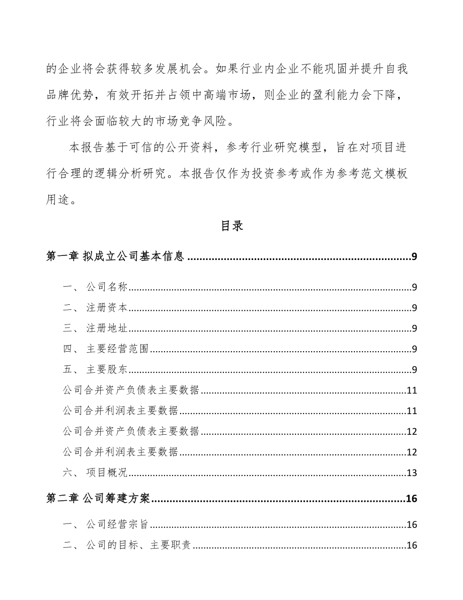 四川关于成立专用阀公司可行性研究报告_第3页