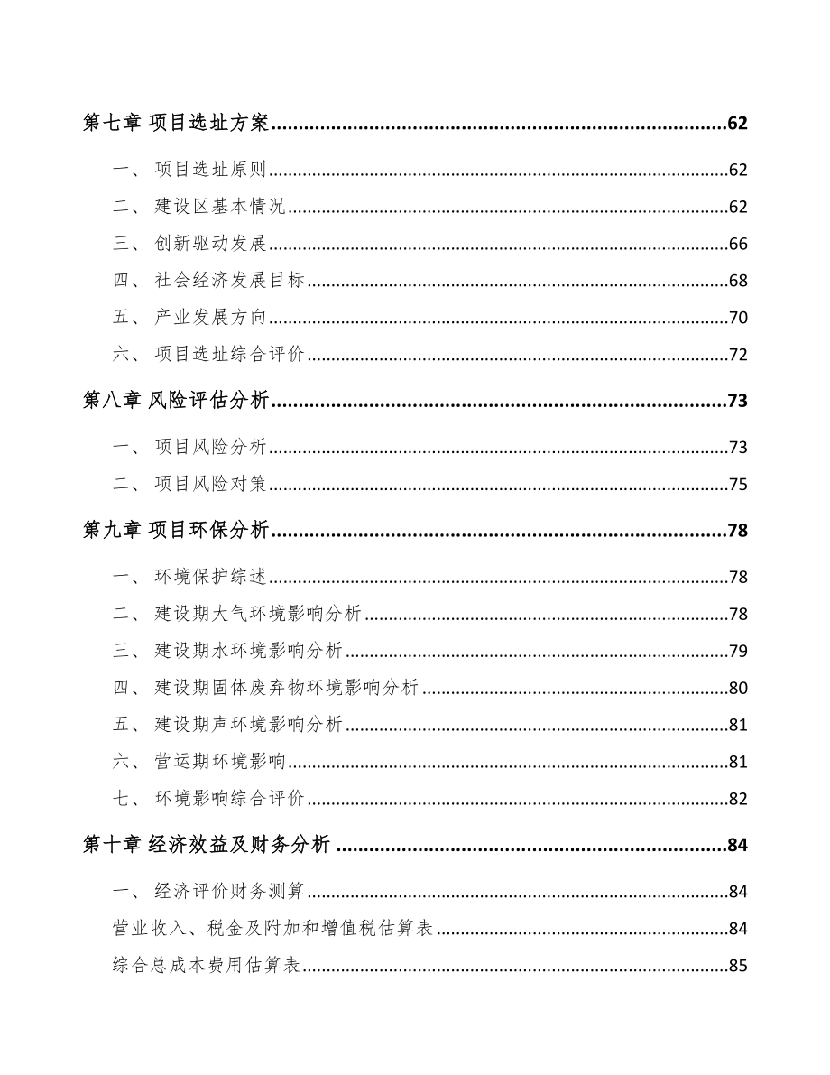 四川关于成立专用阀公司可行性研究报告_第5页