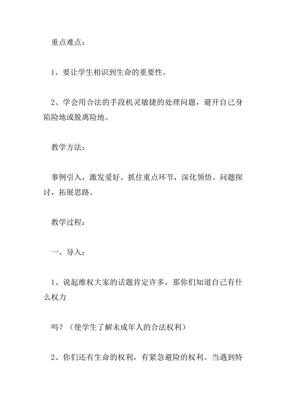 2023年法制宣传主题教育班会5篇_第2页