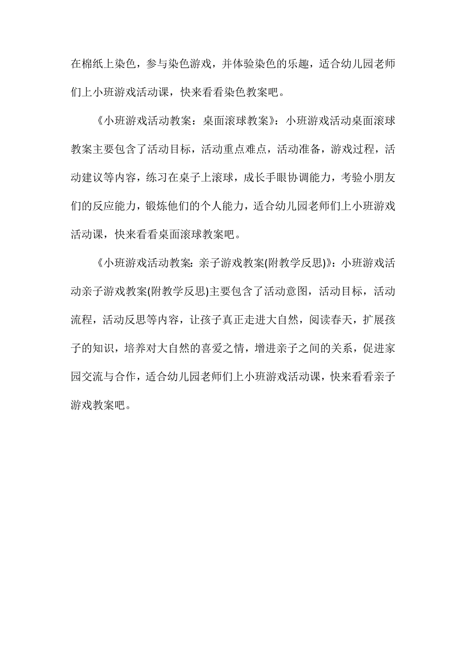 小班体育游戏走平衡木教案反思_第2页