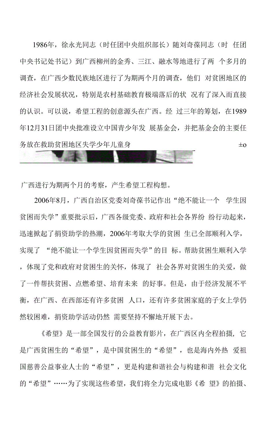 中国第一部希望工程电影.docx_第2页