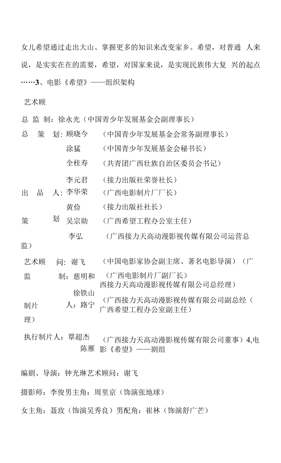 中国第一部希望工程电影.docx_第4页