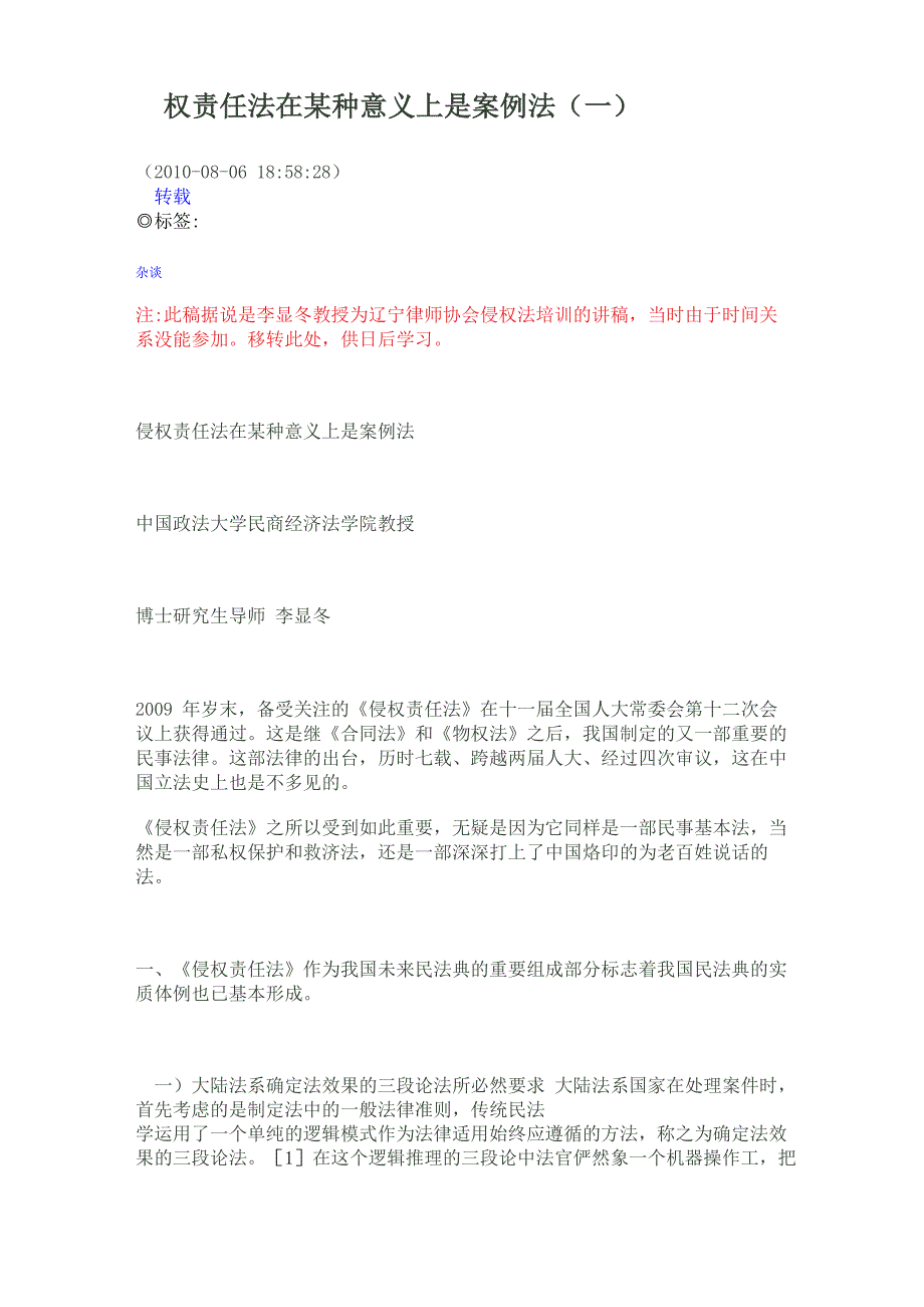 侵权责任法在某种意义上是案例法_第1页