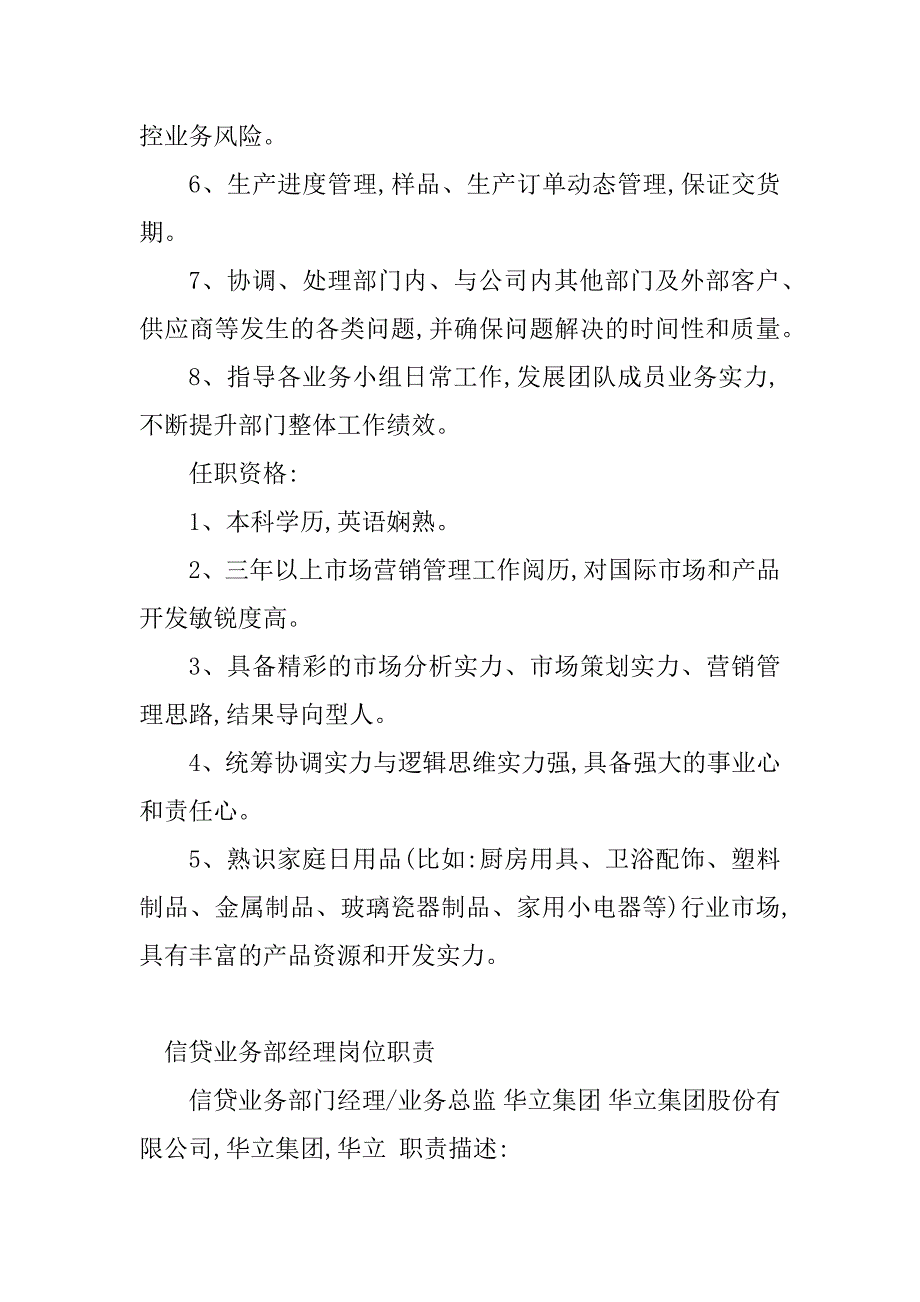 2023年业务部经理岗位职责(篇)_第3页