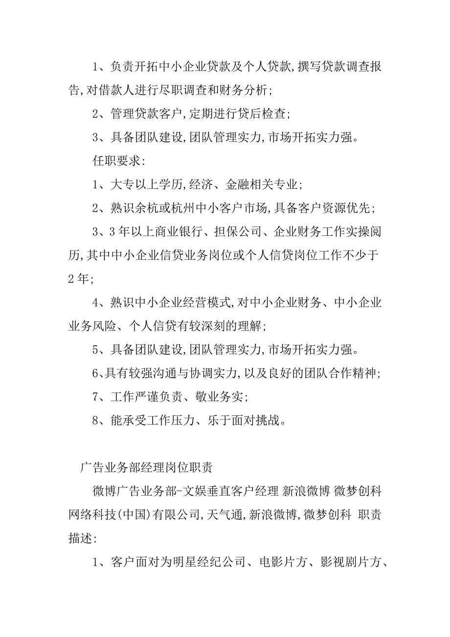 2023年业务部经理岗位职责(篇)_第4页