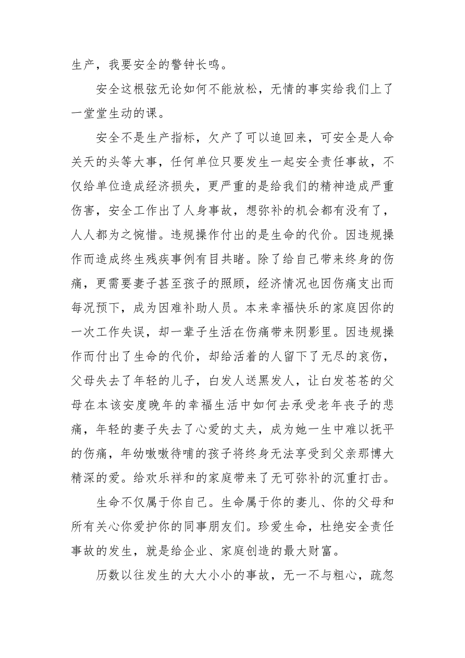 小学生安全知识简短演讲稿6篇_第4页