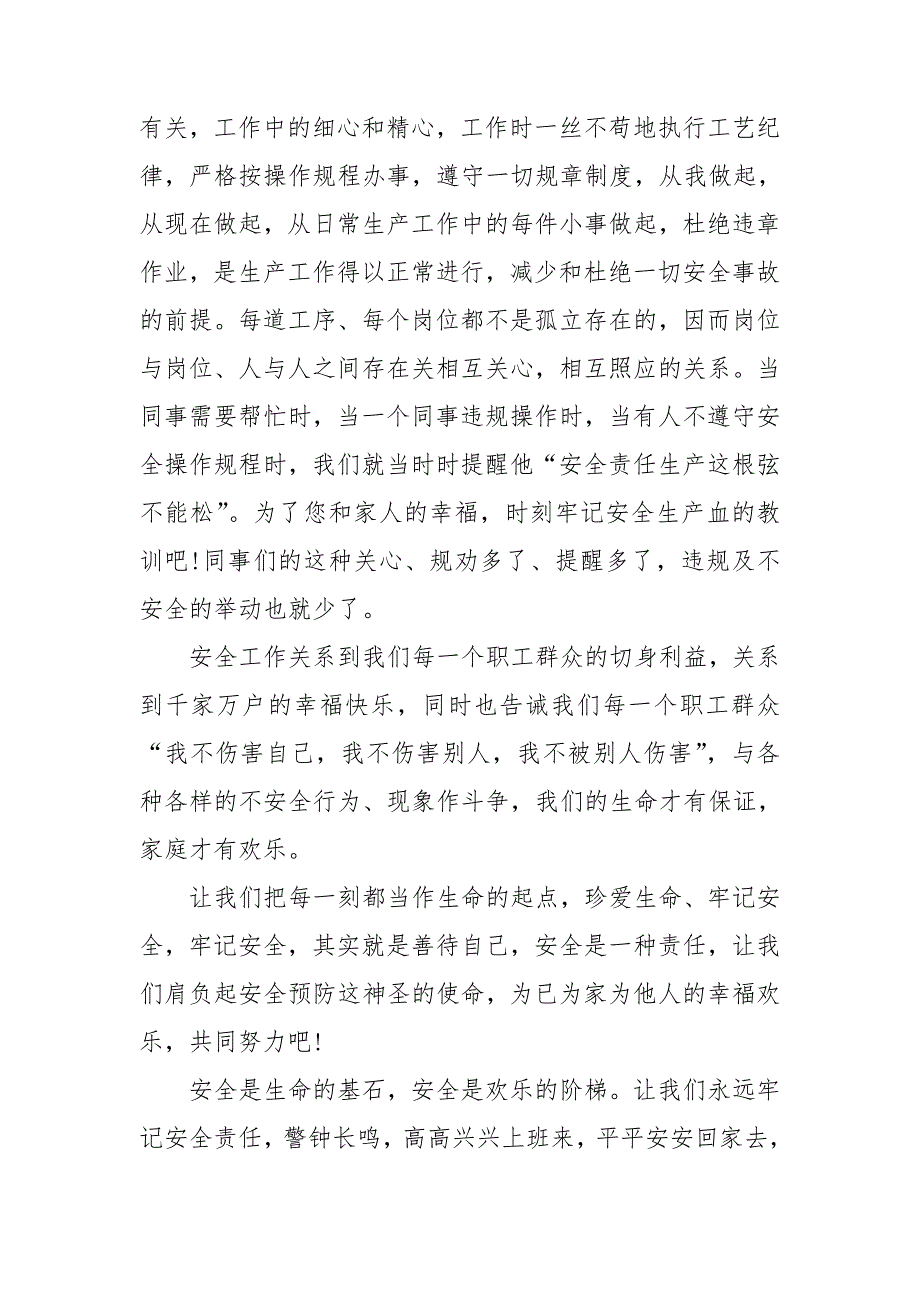 小学生安全知识简短演讲稿6篇_第5页