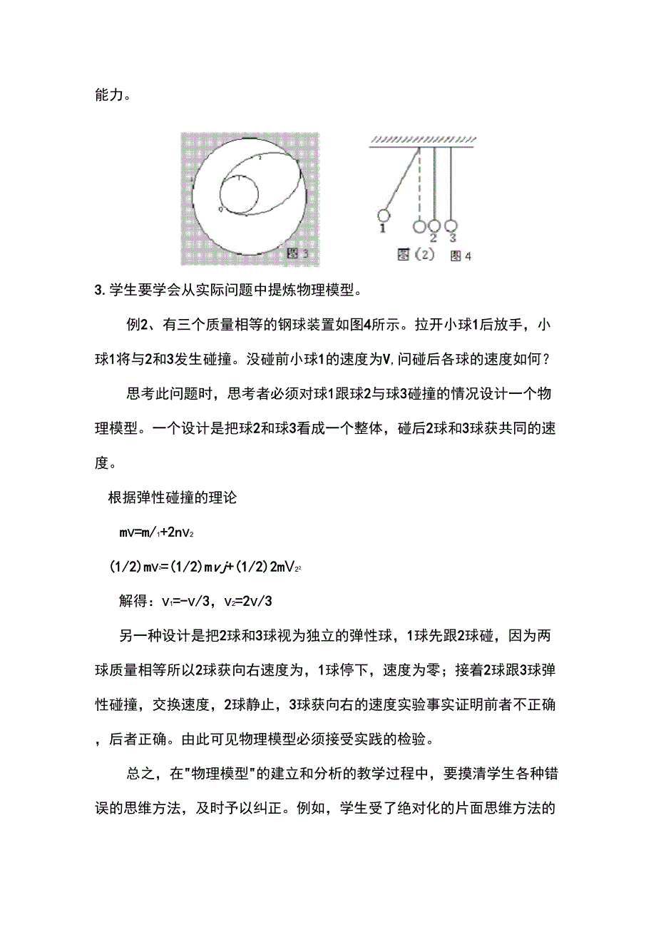 物理模型运用于实际问题_第2页