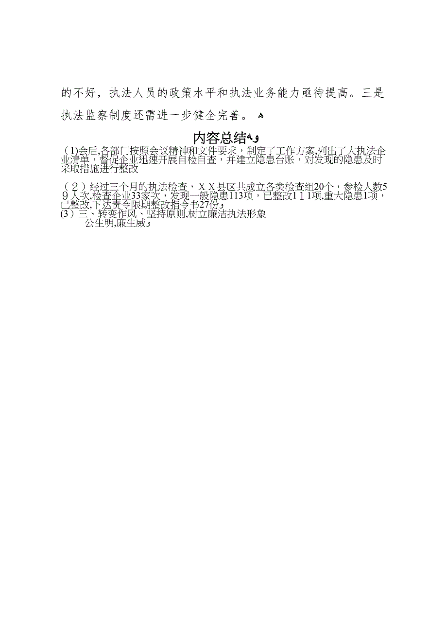 县安全生产大执法工作情况_第4页