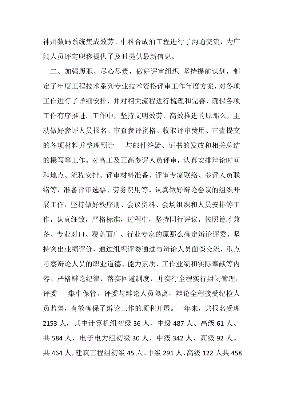 2023年李萌华年年中总结.DOC_第2页