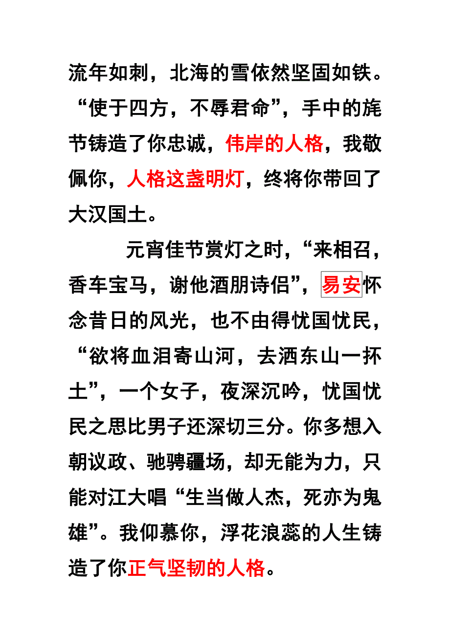 点一盏明灯,照亮漫漫人生路.doc_第2页