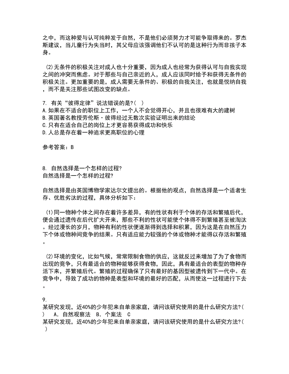 南开大学21春《职场心理麦课》1709、1803、1809、1903、1909、2003、2009在线作业二满分答案_29_第3页