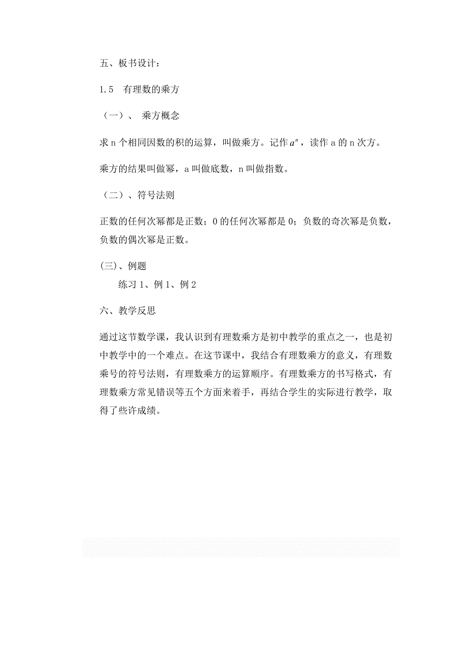 《有理数的乘方》教学设计汪艳.docx_第4页