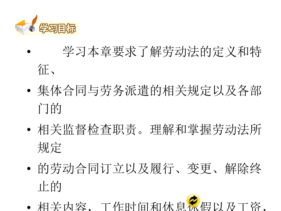 教学课件经济法理论与实务_第2页