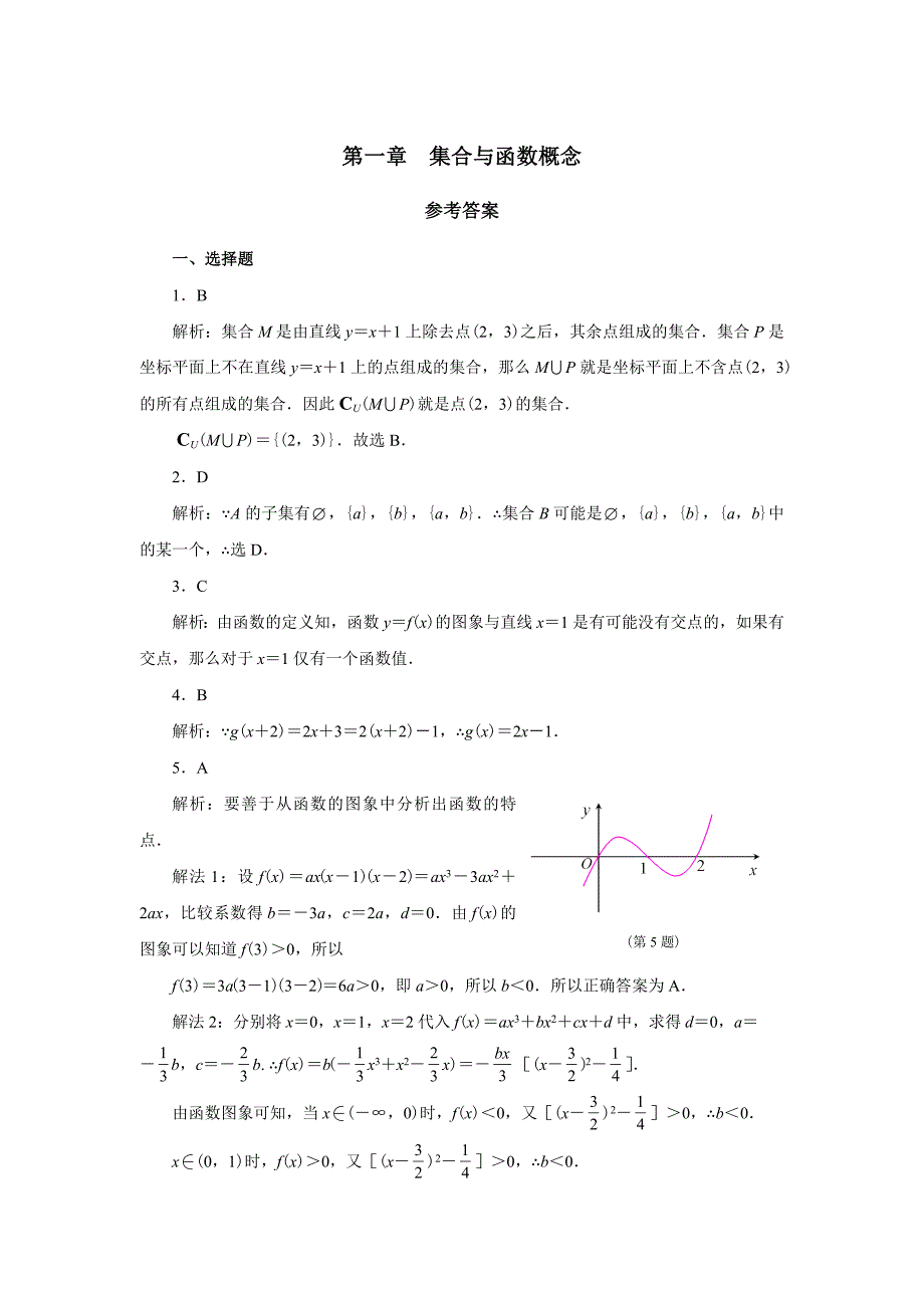 高一数学试卷第一单元_第4页