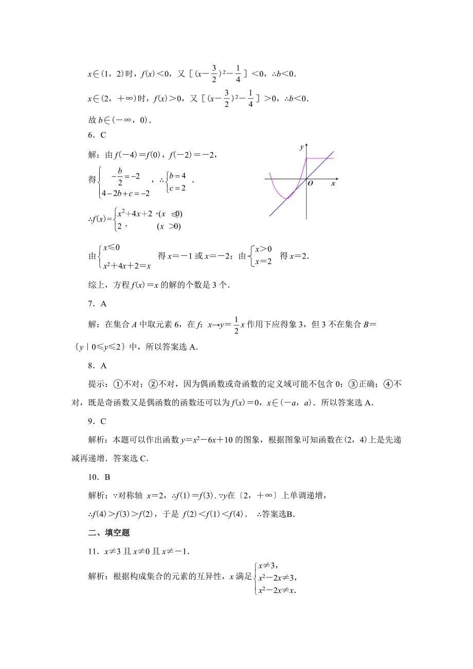 高一数学试卷第一单元_第5页