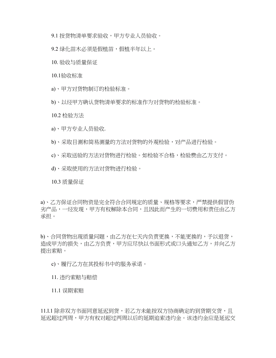 最新苗木供应合同_第3页