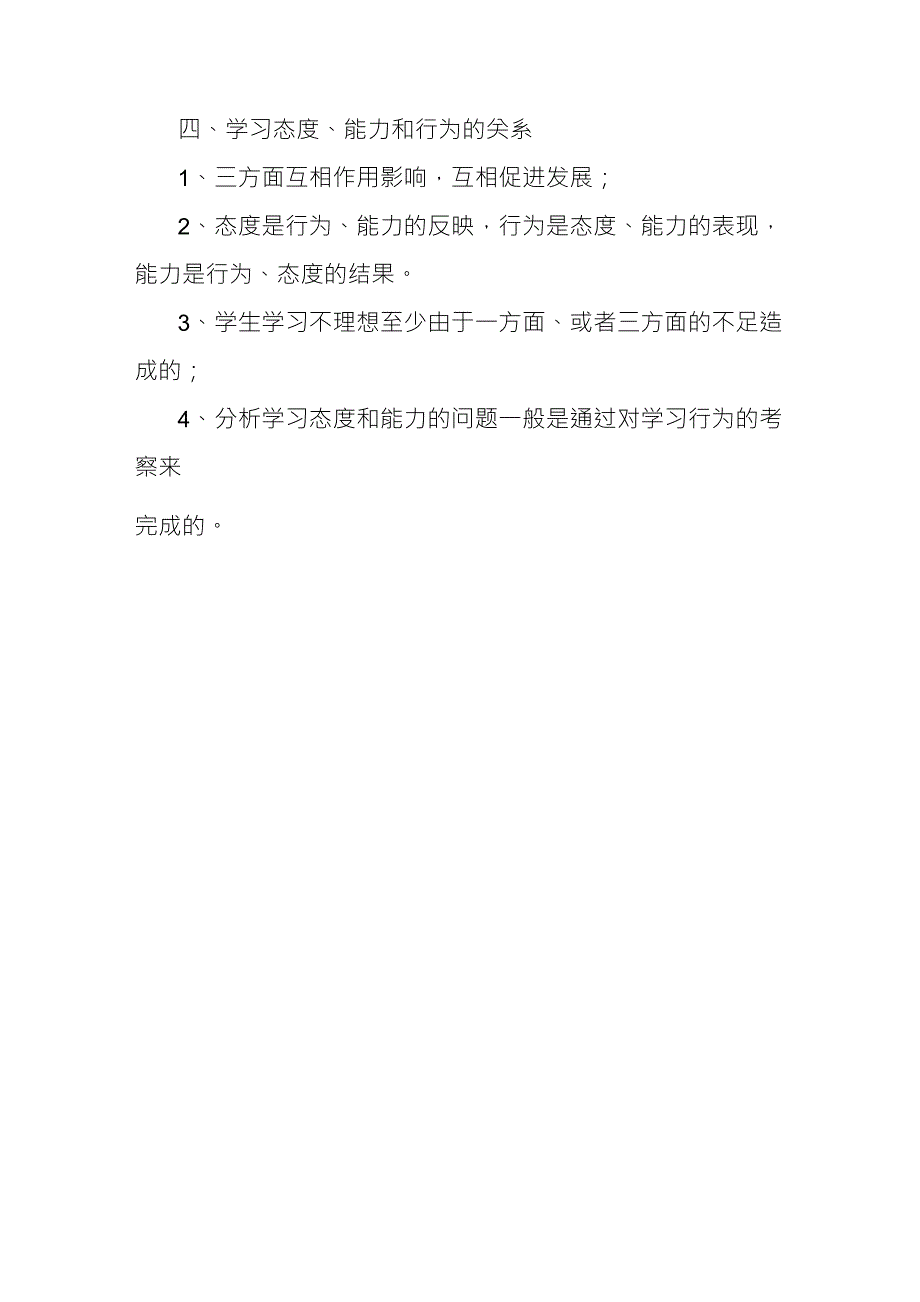 关于学习品质_第4页