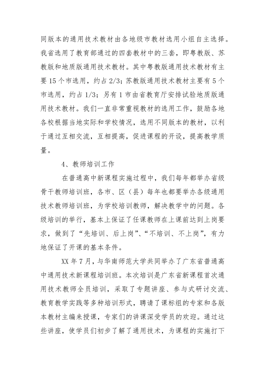 省普通高中通用技术新课程实验工作总结范文.docx_第3页