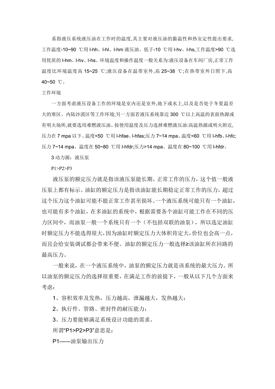 平面磨床使用粘度为46号液压油.doc_第2页