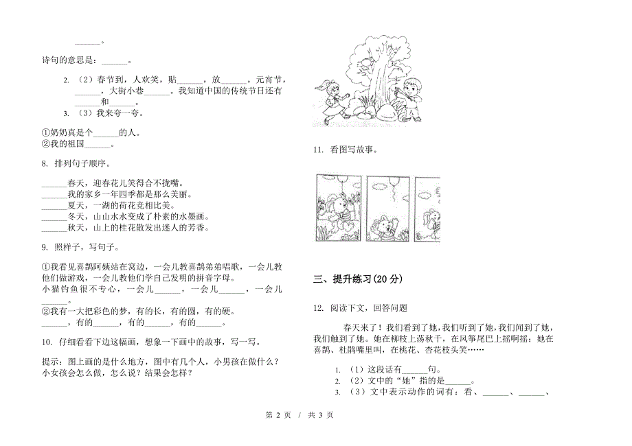 二年级下学期小学语文期中真题模拟试卷HT9.docx_第2页