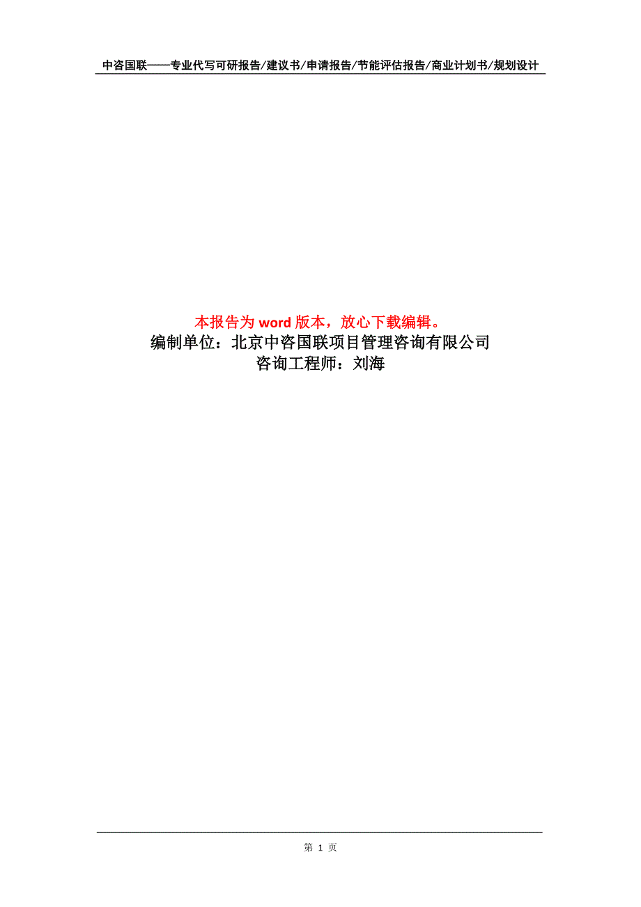 年产5000万套太阳能光伏边框及50万件新能源汽车配件项目商业计划书写作模板-招商融资_第2页