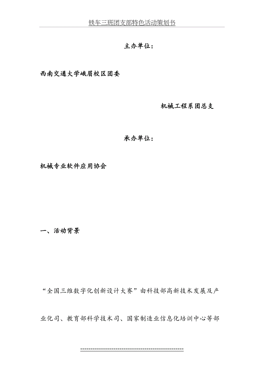 全国三维数字化创新设计大赛策划_第3页