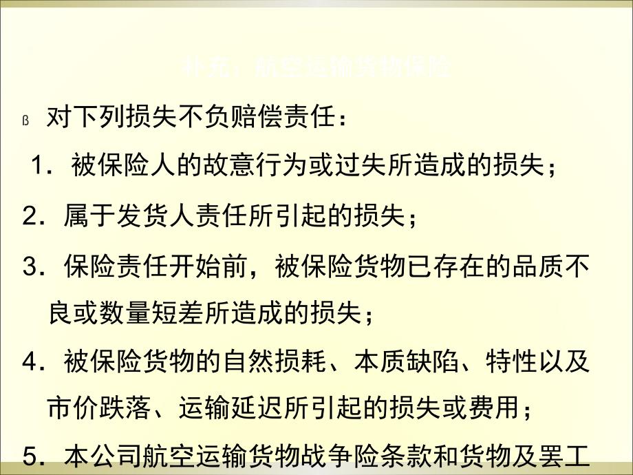 国际航空货运代理实务学习情境10-航空不正常运输与索赔课件_第2页