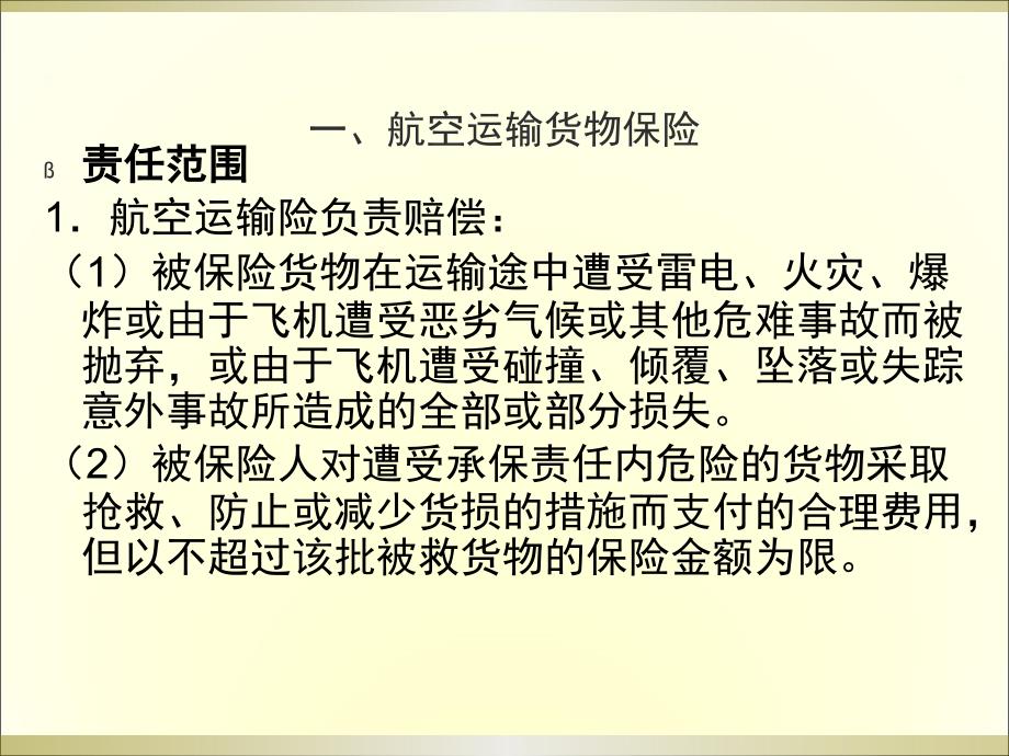 国际航空货运代理实务学习情境10-航空不正常运输与索赔课件_第3页