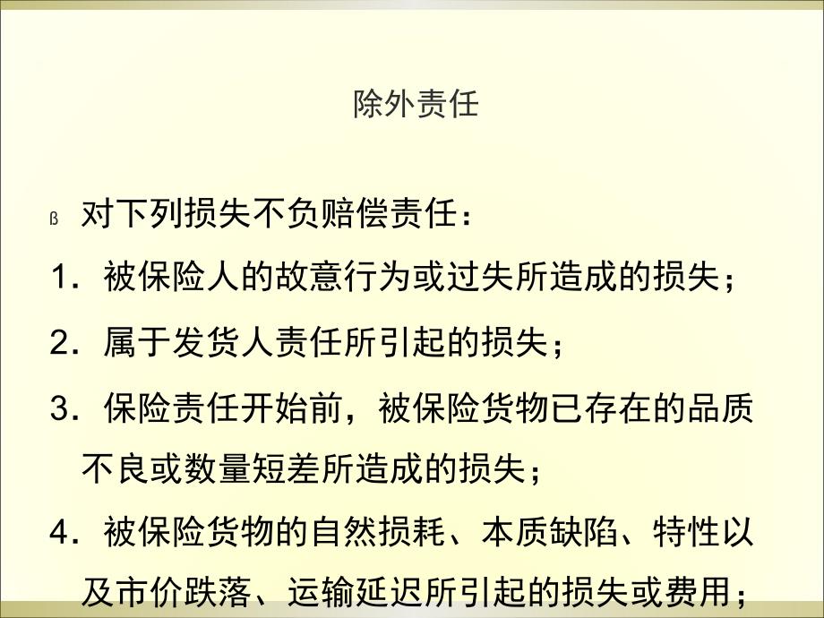 国际航空货运代理实务学习情境10-航空不正常运输与索赔课件_第4页