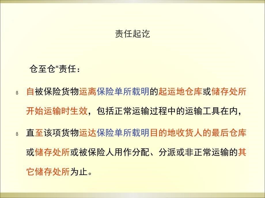 国际航空货运代理实务学习情境10-航空不正常运输与索赔课件_第5页