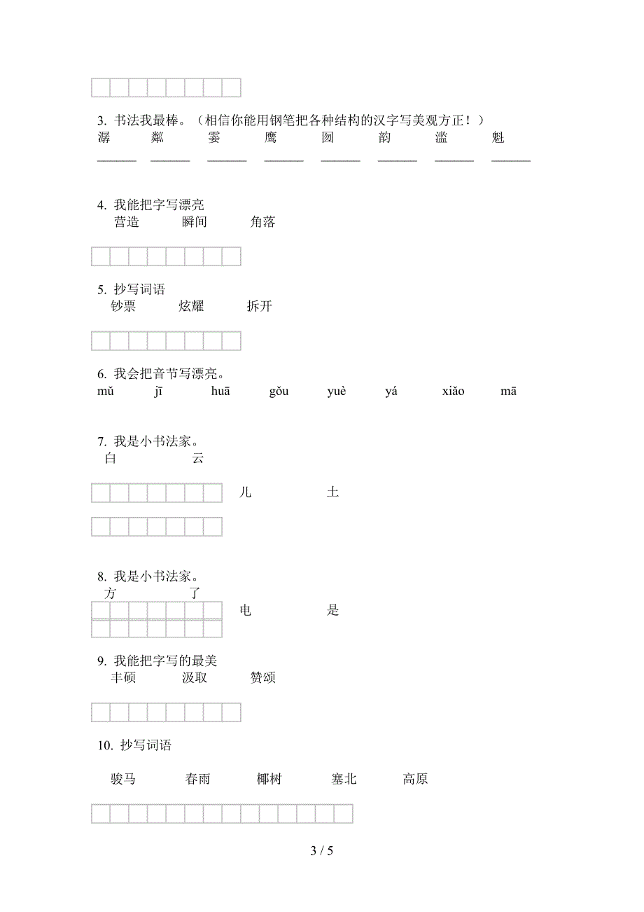 翼教版六年级语文上册期中试卷(汇总).doc_第3页