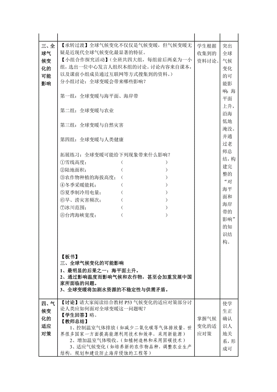 全球气候变化教学设计_第4页