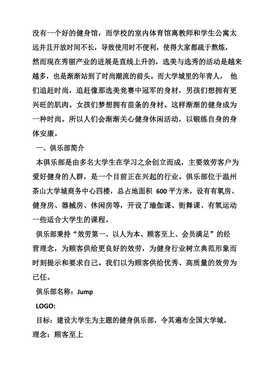 健身房营销策划方案_第2页