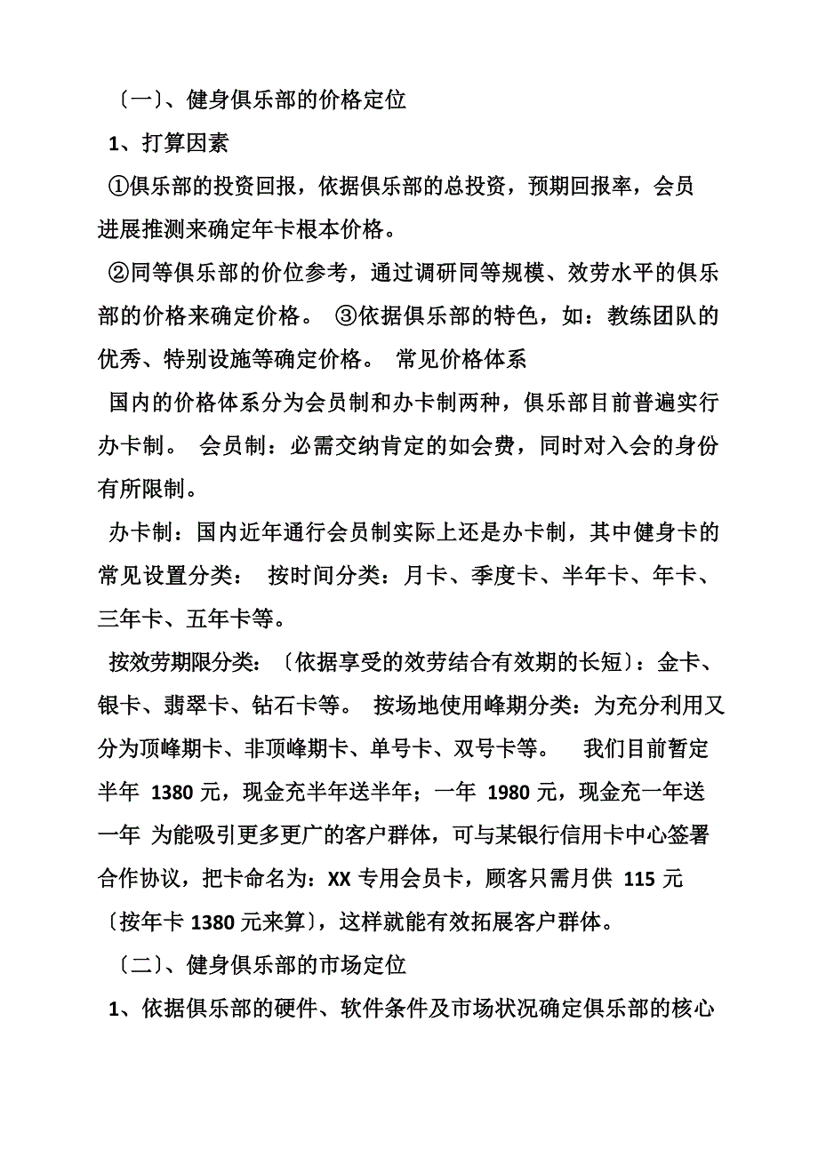 健身房营销策划方案_第4页