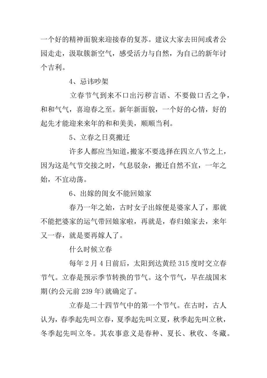 2023年立春当天这些事情不能做_立春有什么禁忌_第2页