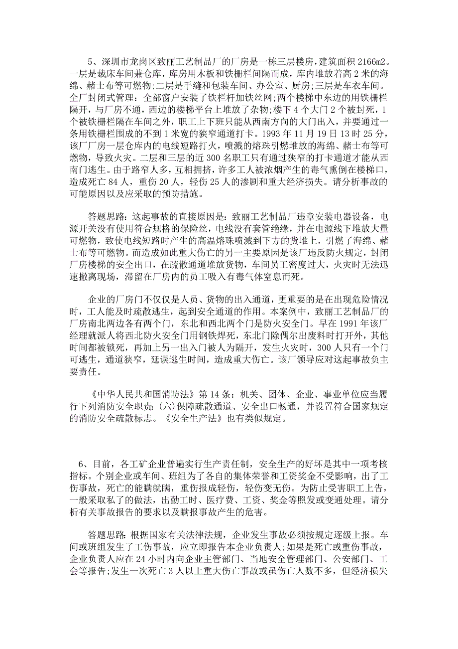 注册安全工程师案例分析必做_第3页