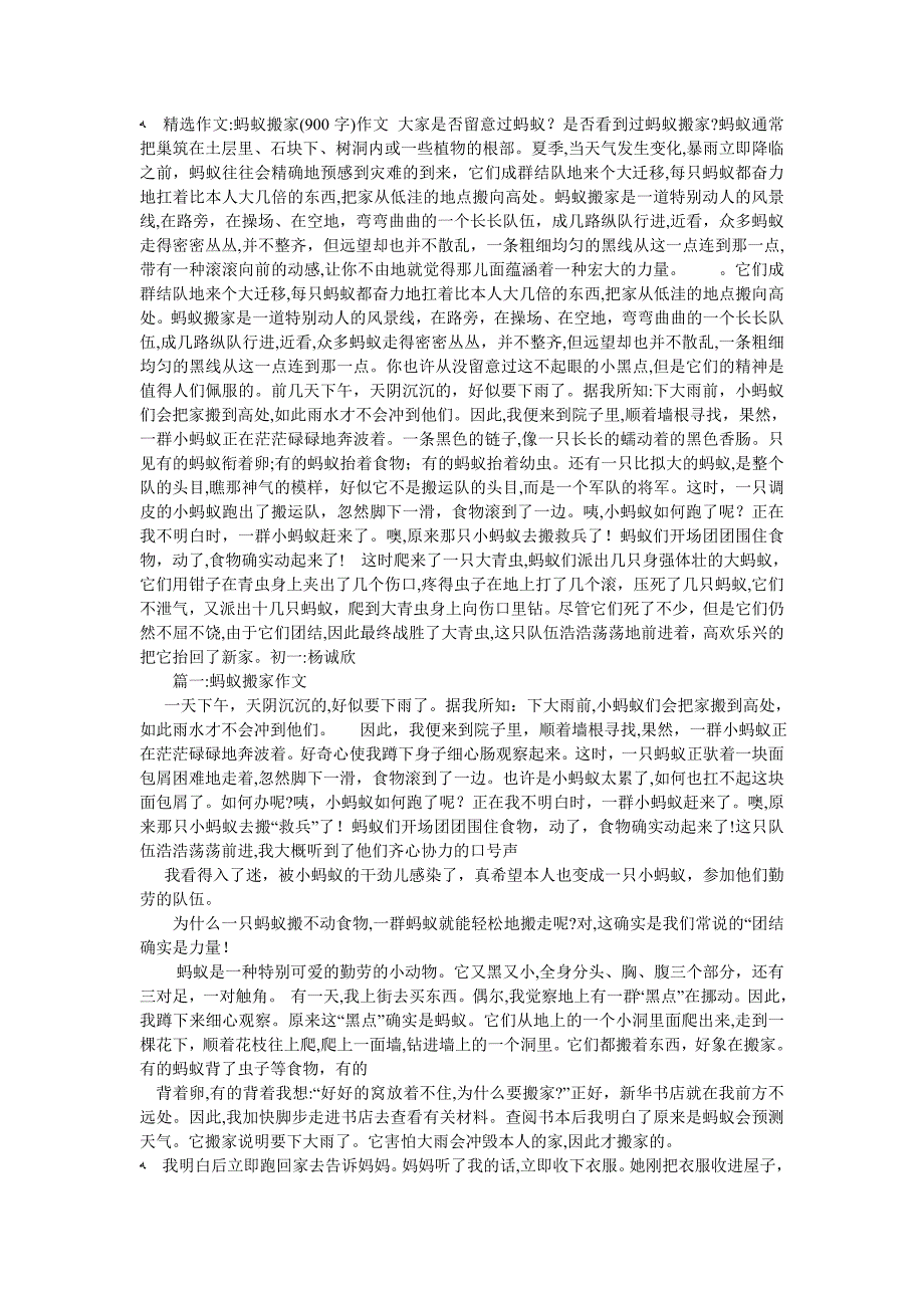 蚂蚁搬家作文100字6篇_第4页