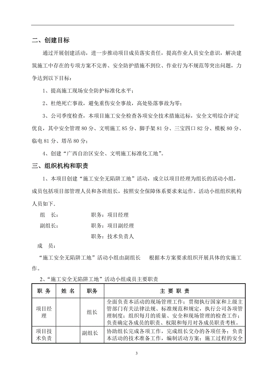 创建安全施工无陷阱工地活动方案_第3页