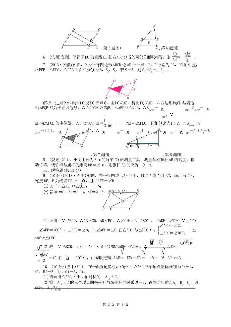 北师版九年级上册数学图形的相似综合复习题_第3页