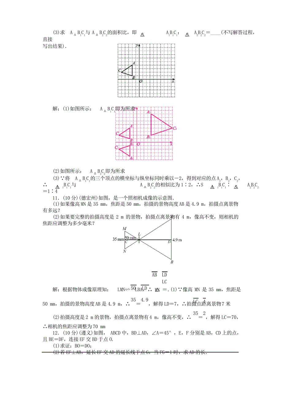 北师版九年级上册数学图形的相似综合复习题_第4页